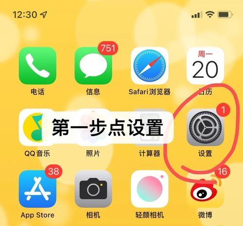 如何取消iPhone12上的隐藏App？步骤是什么？  第2张