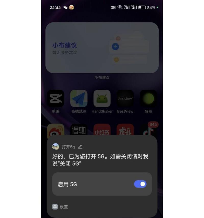 如何打开5G开关？5G开关开启步骤是什么？  第2张