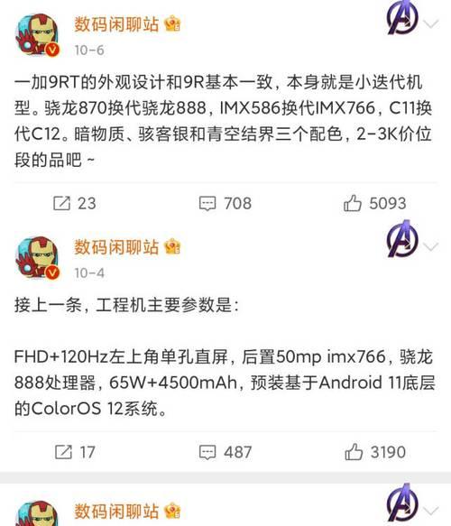 一加9RT是3K+价位段的均衡之选吗？用户常见问题解答？  第3张