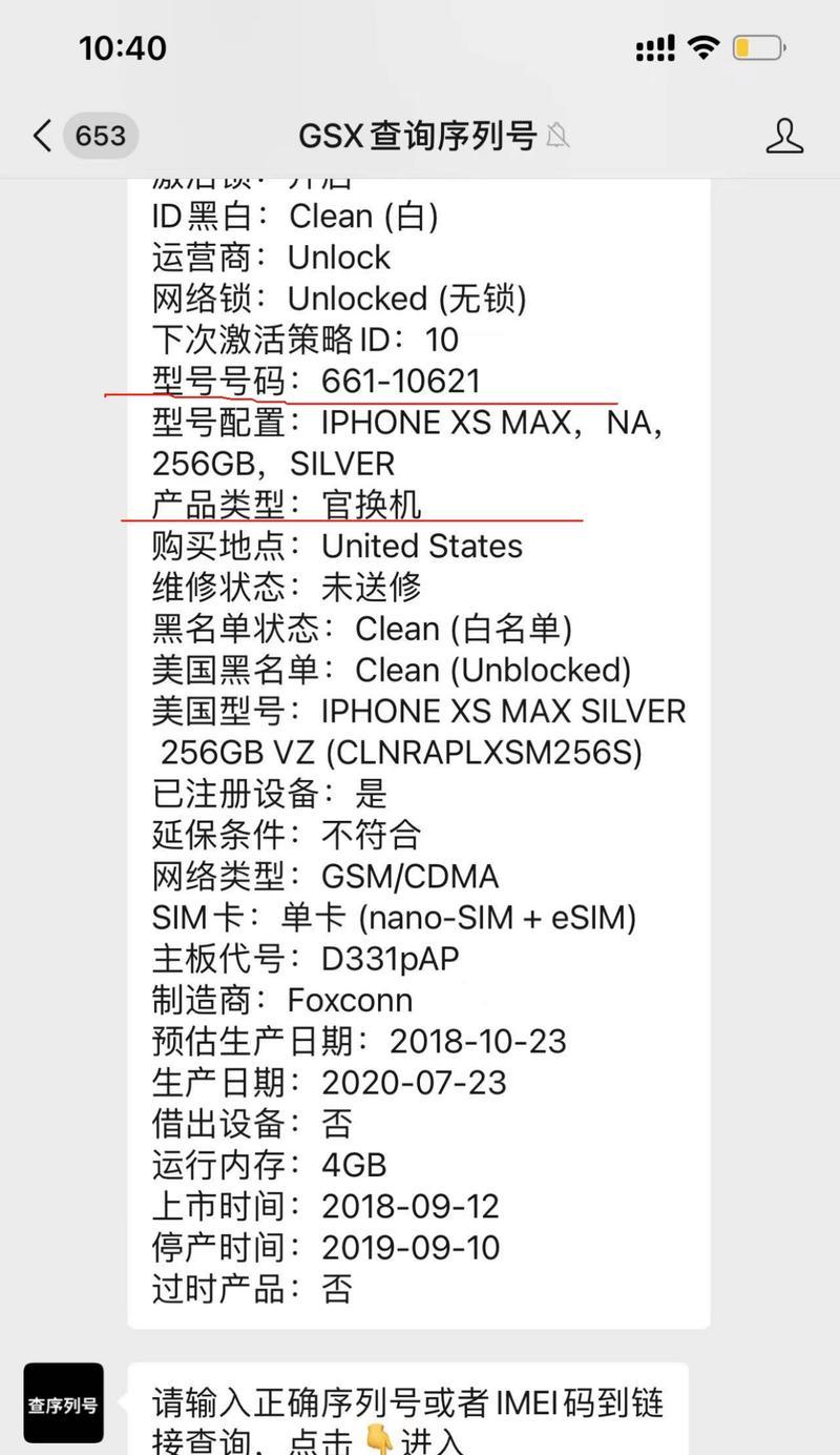 如何鉴别真假iPhone？简单方法有哪些？  第2张