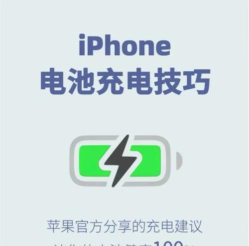 iPhone正确充电的技巧是什么？如何延长电池寿命？  第3张