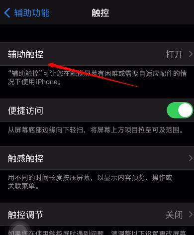 iPhone触屏失灵怎么办？有哪些快速解决方法？  第2张