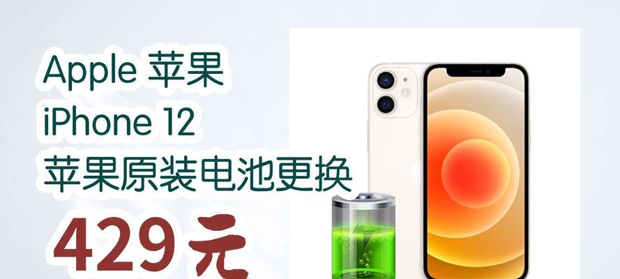 苹果iPhone12系列电池容量是多少？续航能力如何？  第1张