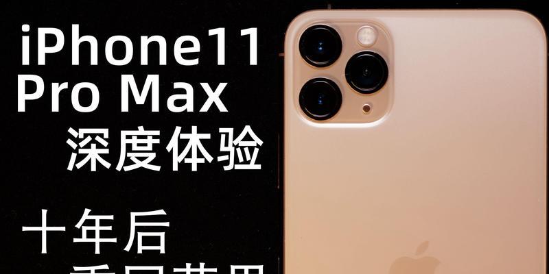 iPhone11ProMax报价是多少？最新价格查询方法是什么？  第3张