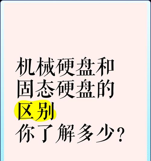 ssd固态硬盘和机械硬盘有什么区别？选择哪个更合适？  第3张