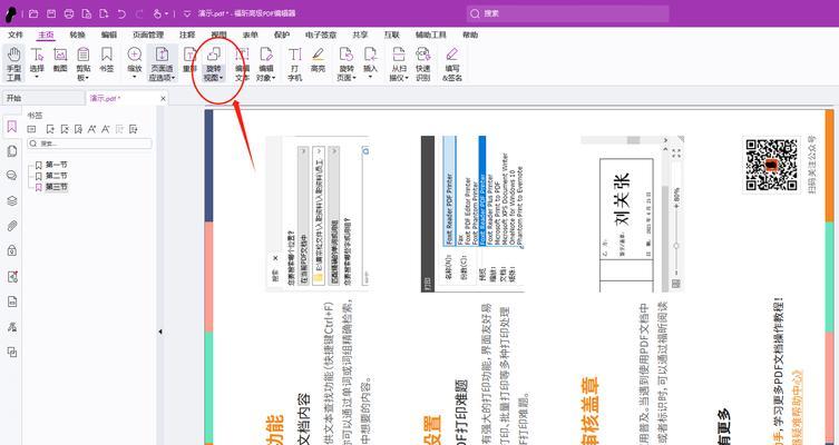 如何编辑PDF图片上的文字？有哪些简单步骤？  第2张