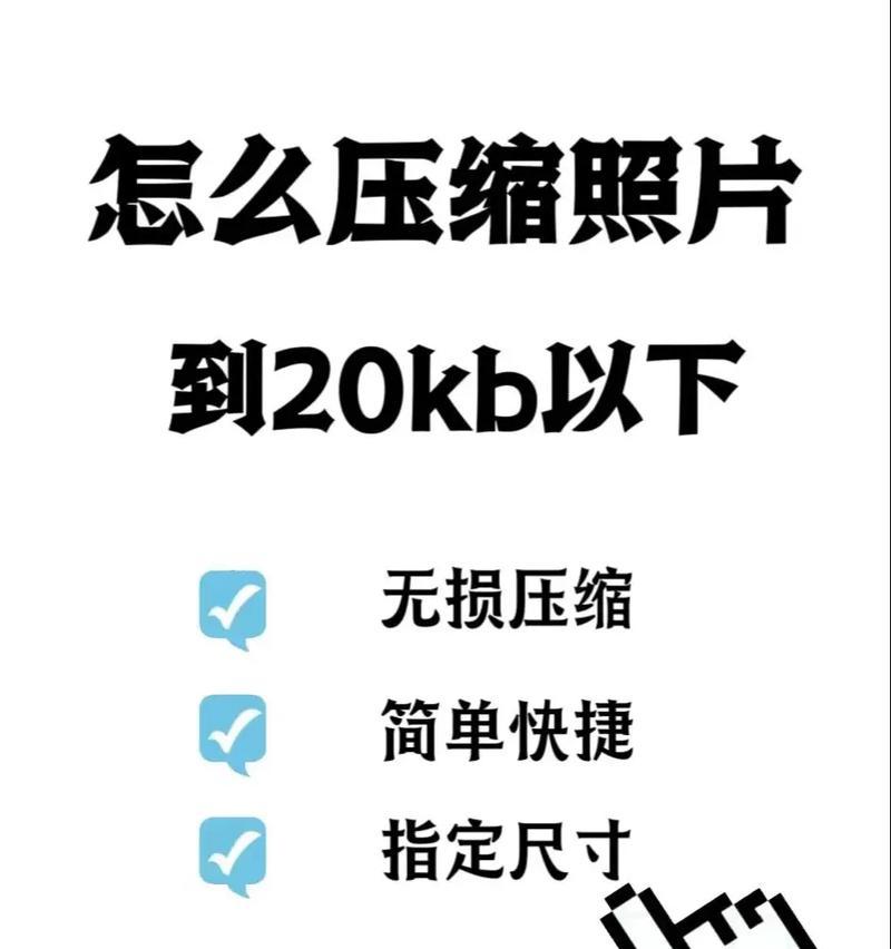 免费改照片大小kb的软件有哪些？如何选择合适的工具？  第1张