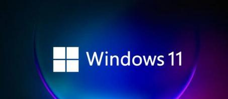 Windows 11最低系统要求是什么？如何升级满足这些条件？  第3张