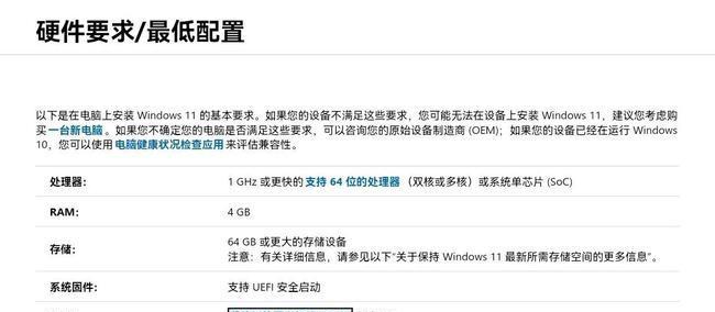 Windows 11最低系统要求是什么？如何升级满足这些条件？  第2张