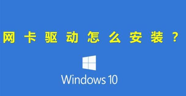 网卡驱动无法工作怎么办？修复网卡驱动的详细步骤是什么？  第1张