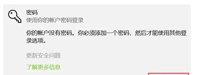 绕过开机密码进入电脑的方法是什么？如何安全地恢复电脑访问权限？  第3张