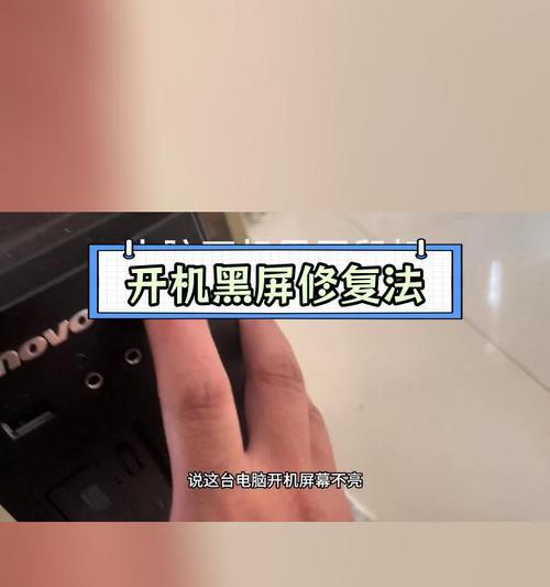 电脑开机总是黑屏怎么办？有哪些有效的解决方法？  第3张