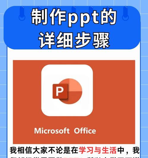 如何高效制作PPT？掌握这些方法和技巧轻松搞定演示文稿！  第1张