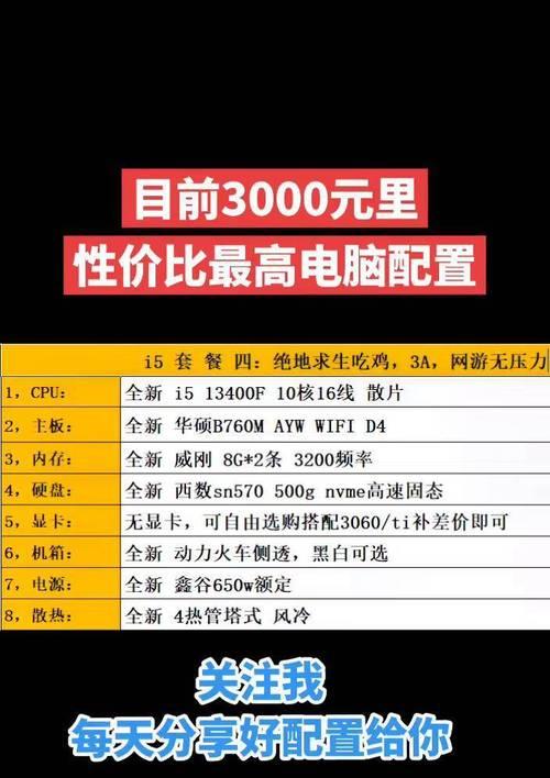 目前主流电脑配置单是什么？如何根据需求选择合适的配置？  第3张