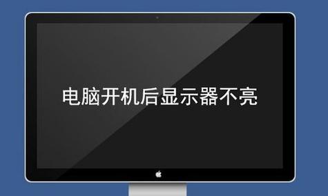 电脑开机显示器无反应？可能是什么原因导致的？  第3张