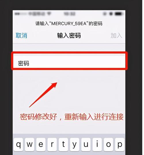 如何在手机上修改wifi密码？教程步骤是什么？  第2张