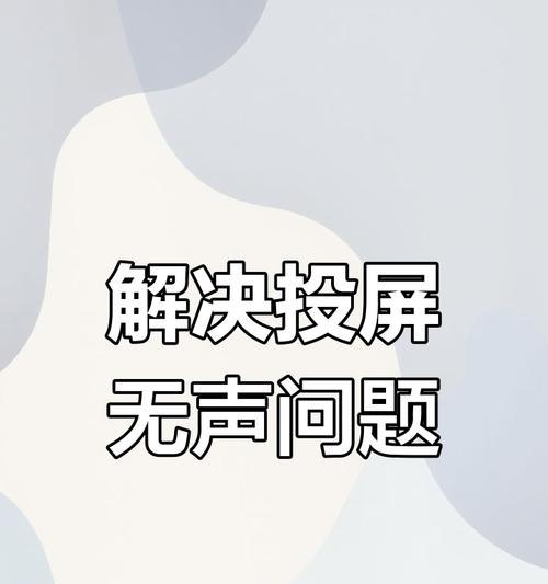 电脑开了音量却没声音怎么办？如何快速修复？  第2张