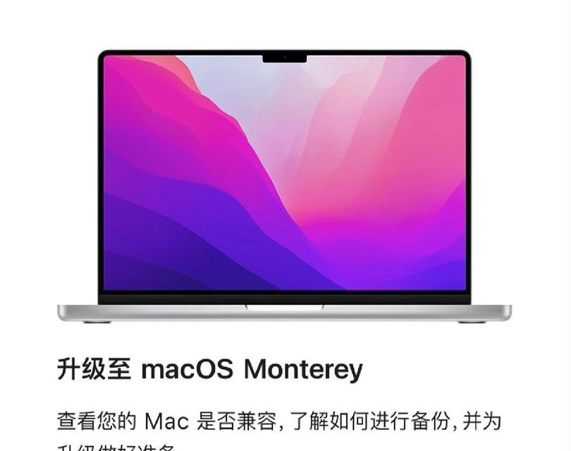 Mac系统最新版本升级了什么？如何解决升级过程中的常见问题？  第2张