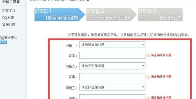 如何快速找回QQ密码？一键找回QQ密码的正确步骤是什么？  第3张
