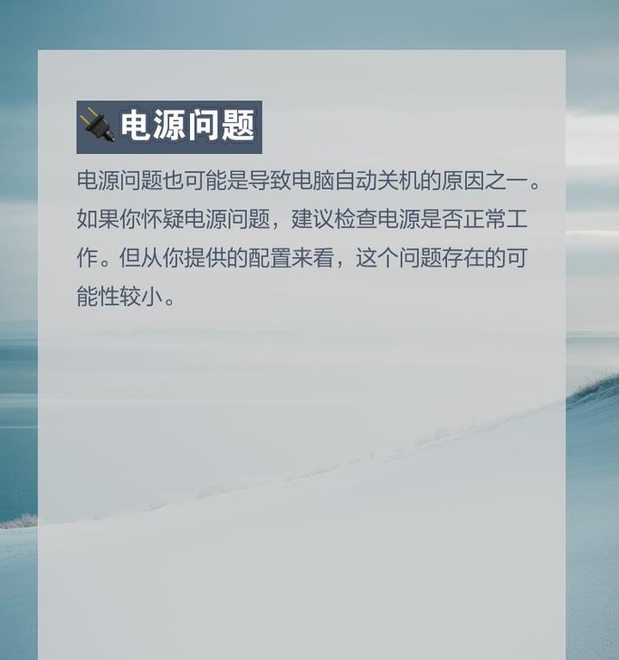 电脑无法正常关机怎么办？处理方法有哪些？  第3张