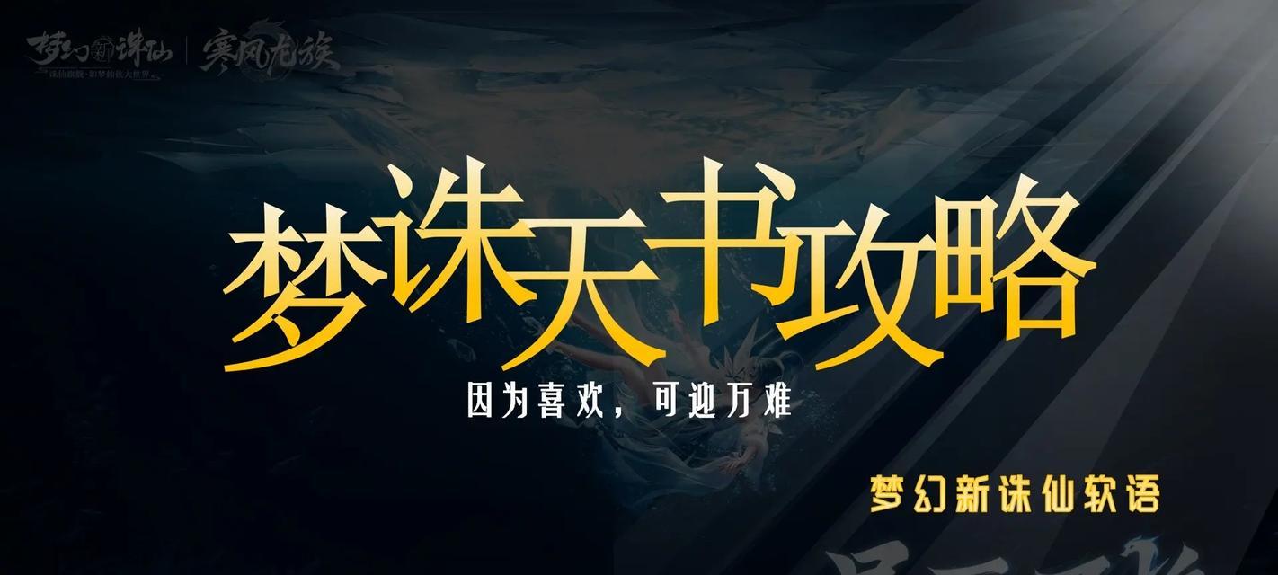 梦幻诛仙新手攻略有哪些？如何快速上手游戏？  第1张