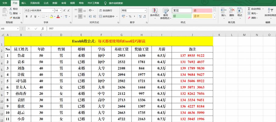 新手入门excel表格制作方法？如何快速掌握基本操作？  第2张