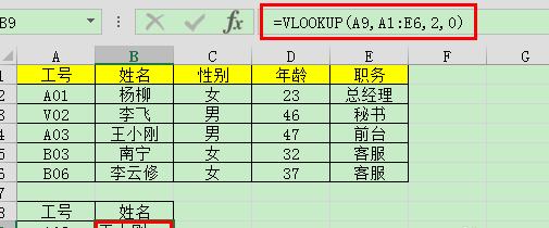 vlookup函数怎么用？实例演示如何快速查找数据？  第3张