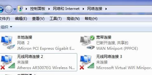 Win7出现网络红叉无法上网怎么办？解决步骤是什么？  第3张