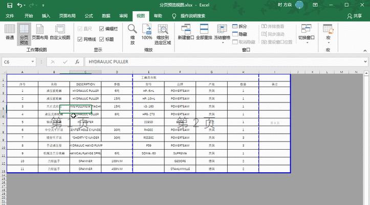 如何在Excel中调整分页预览的范围？遇到问题怎么办？  第1张