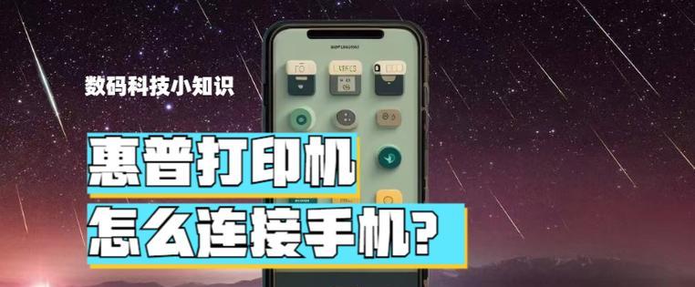 惠普wifi直连打印机如何设置？遇到连接问题怎么办？  第1张