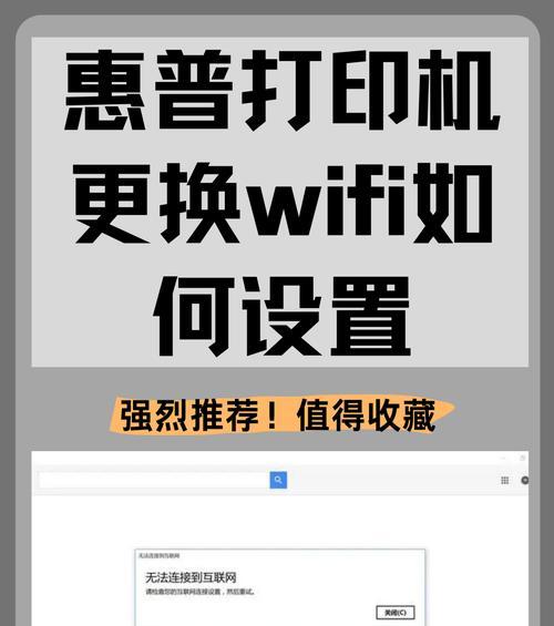 惠普wifi直连打印机如何设置？遇到连接问题怎么办？  第3张