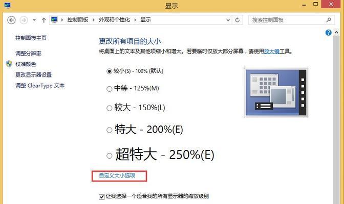 电脑显示屏如何调整大小比例？步骤是什么？  第3张