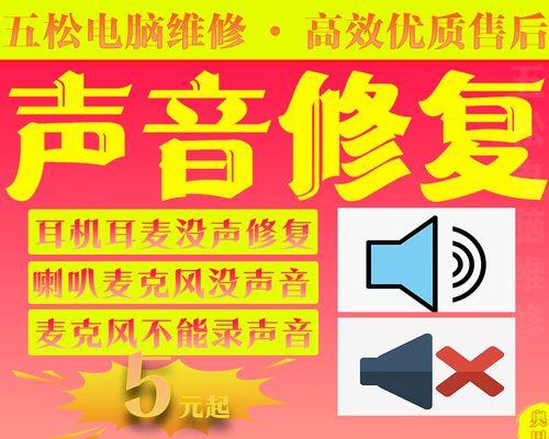 电脑耳机麦克风没声音怎么办？如何快速解决？  第3张