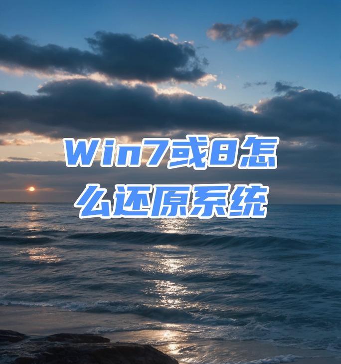 win7系统备份及还原方法？如何操作来防止数据丢失？  第1张