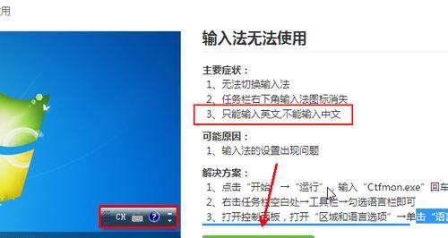 电脑无法使用输入法原因是什么？如何快速解决？  第2张