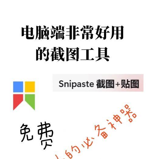 电脑截屏快捷键有哪些？如何快速使用它们进行截图？  第1张