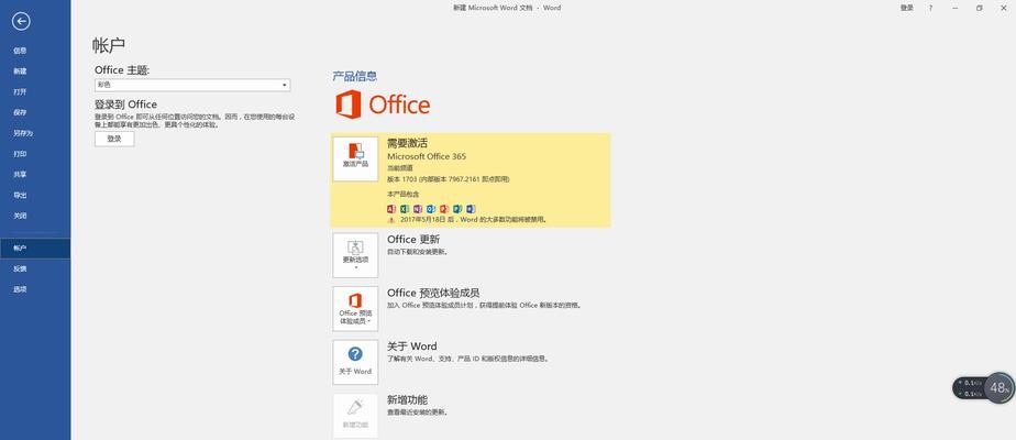 如何永久免费激活Win10上的Office？激活后会遇到哪些问题？  第2张