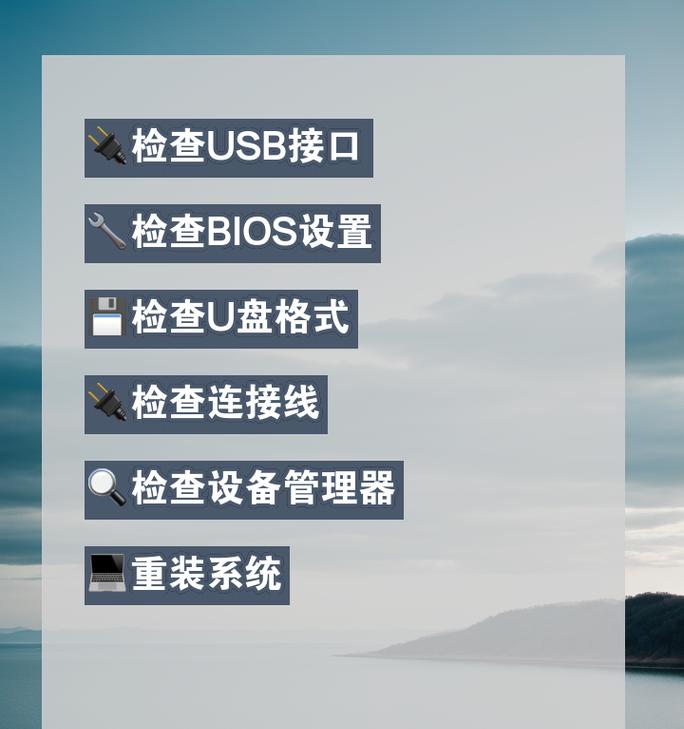 USB无法识别设备怎么办？处理方法有哪些？  第1张