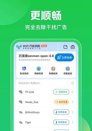 免密码wifi万能连接方法是什么？如何安全连接？  第2张