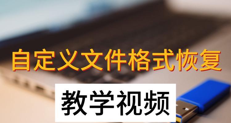 如何修复u盘？视频教程能提供哪些帮助？  第1张