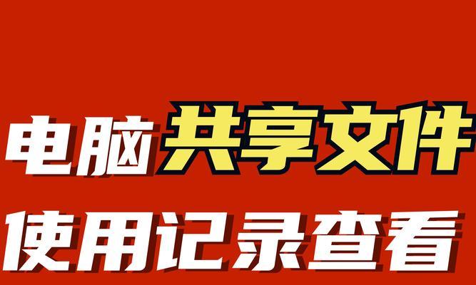 如何读取另一台电脑的共享文件？遇到权限问题怎么办？  第2张