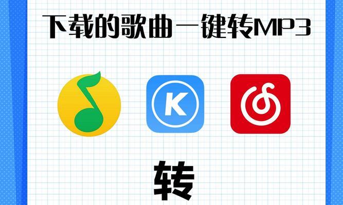 如何将kgm文件免费转换为mp3格式？转换后音质有损失吗？  第1张