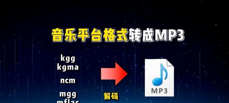 如何将kgm文件免费转换为mp3格式？转换后音质有损失吗？  第3张