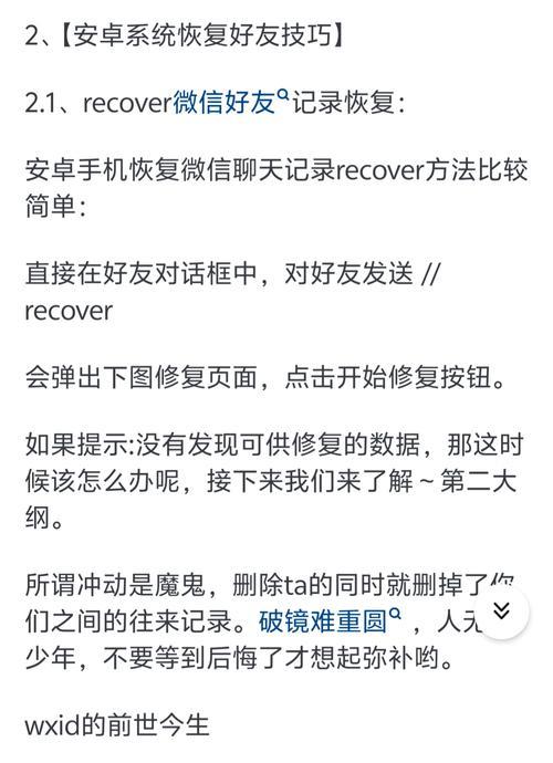 如何恢复已删除的好友？手把手教你找回步骤是什么？  第3张