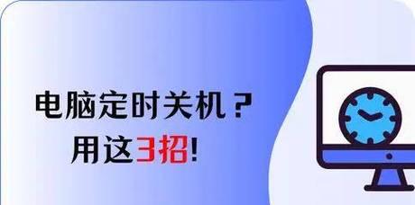 如何设置电脑每天定时关机？1招轻松搞定！  第3张