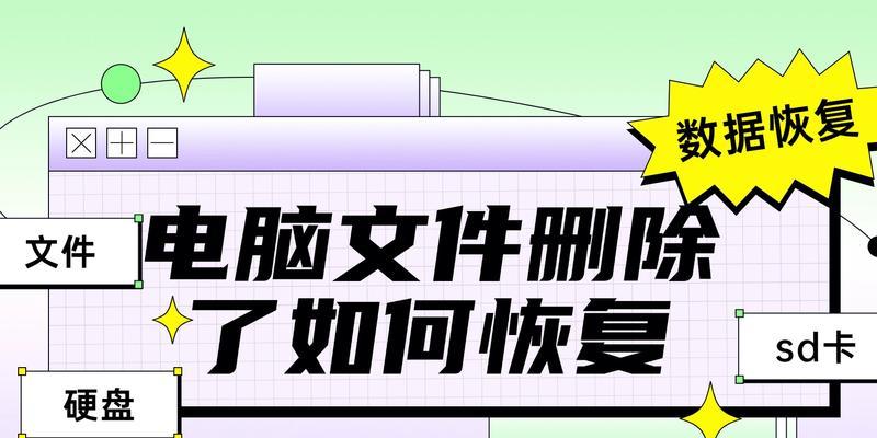 电脑找回彻底删除的文件技巧？如何恢复丢失的数据？  第3张