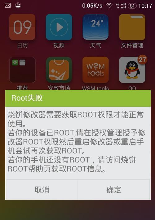 安卓手机root权限是什么？如何安全获取root权限？  第1张