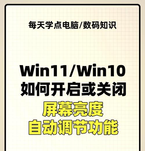 降低电脑屏幕的亮度有哪些技巧？如何有效减少眼睛疲劳？  第3张