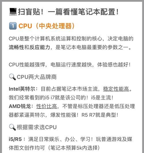 选电脑看哪些配置参数？如何根据配置选择合适的电脑？  第2张