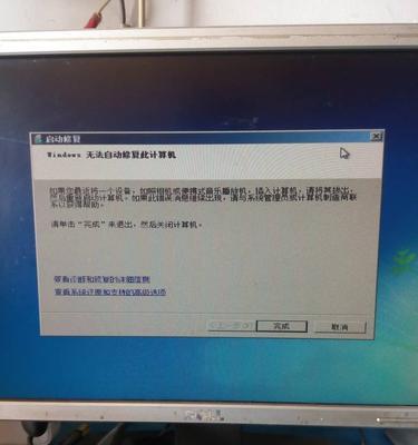 Windows7无法启动怎么办？修复步骤有哪些？  第1张